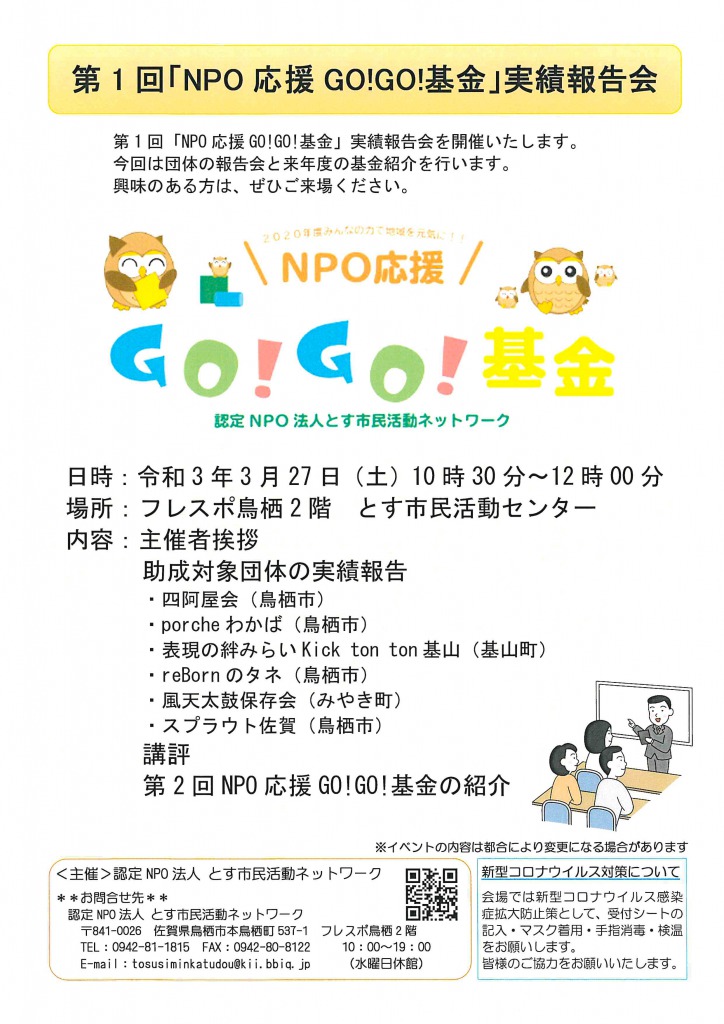 3月27日NPO応援GOGO基金報告会チラシ