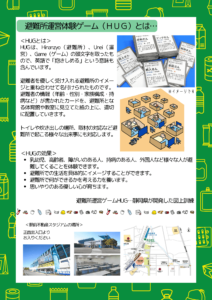2025.9.6「避難所運営体験ゲーム（HUG）」チラシ（裏面）