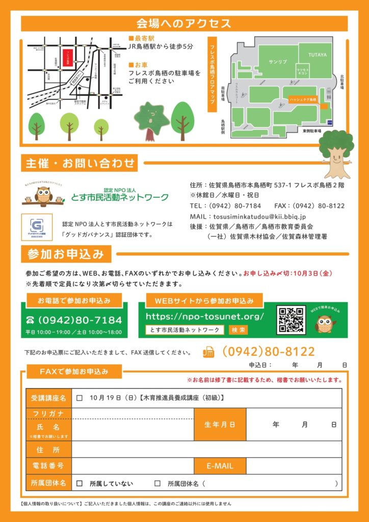 2025年10月19日（日）「木育推進員初級講座」チラシ