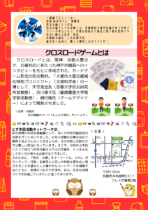 2025.9.27_「減災への取り組み災害対応ゲーム「クロスロードゲーム」」イベントチラシ