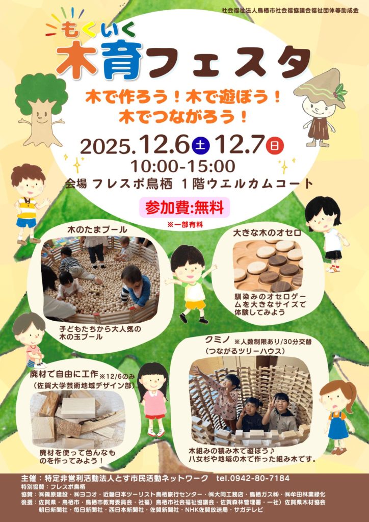 2025年12月6日・7日「木育フェスタ」チラシ（表面）